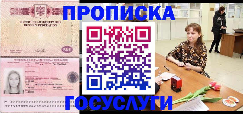 прописка для работы в Калининграде