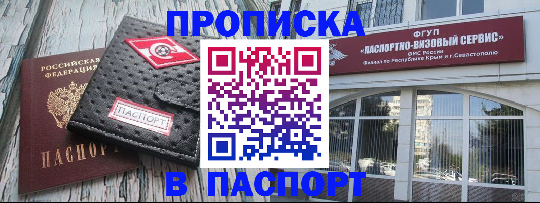 прописка штамп в Калининграде