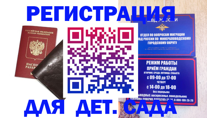временная регистрация в Калининграде
